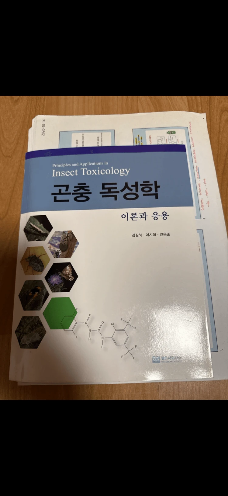 전공서적 등 (충북대 응용생명공학부 식물의학과) 이미지