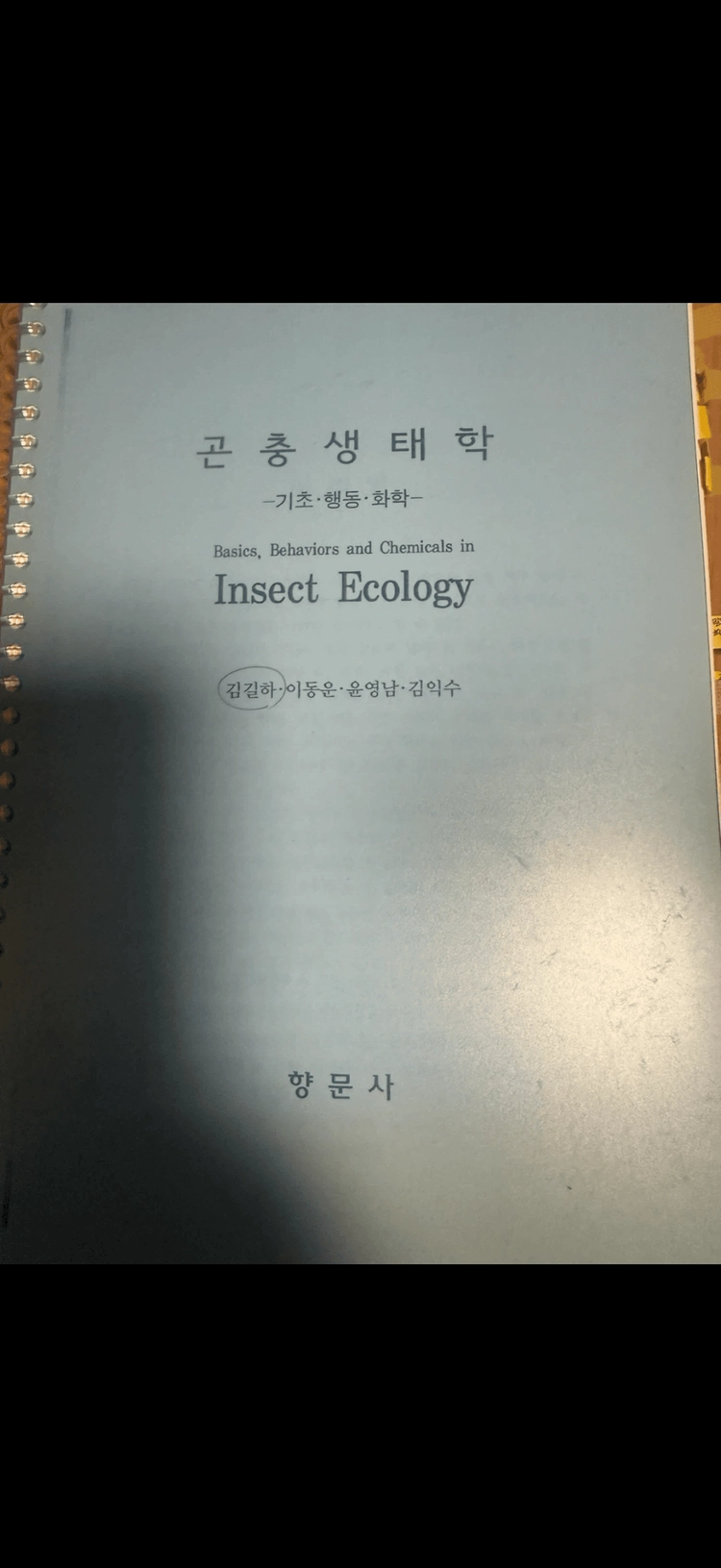 전공서적 등 (충북대 응용생명공학부 식물의학과) 이미지
