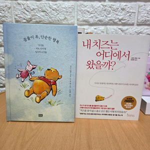 곰돌이 푸, 단순한 행복 + 내치즈는 어디에서 왔을까 이미지