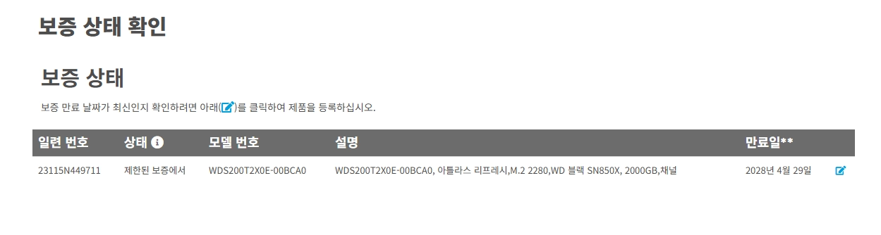 WD SN850X 2TB NVMe SSD방열판 포함 팝니다 이미지