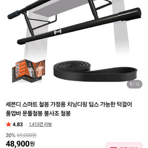 세븐디 턱걸이 풀업바 철봉 이미지