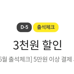 이마트 3천원 할인쿠폰 (5만원 이상 결제 시) 이미지