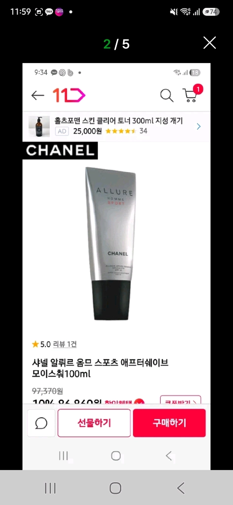 샤넬 알뤼르옴므 스포츠 애프터 쉐이브 모이스춰100ml 이미지