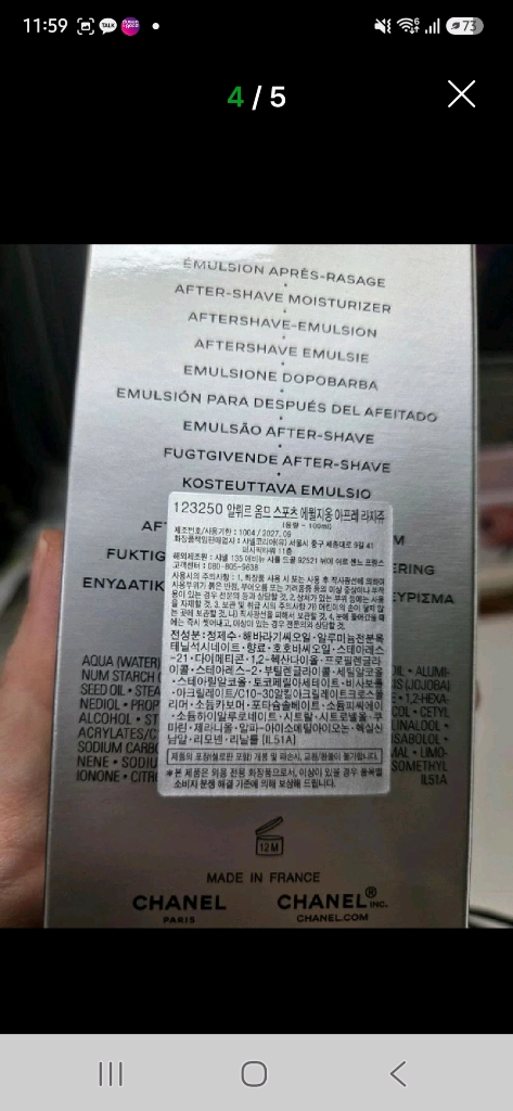 샤넬 알뤼르옴므 스포츠 애프터 쉐이브 모이스춰100ml 이미지