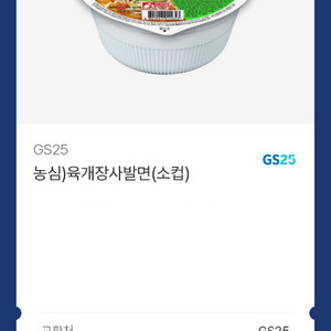 gs25 육개장 사발면 900원, 2장 일괄 1700원 이미지