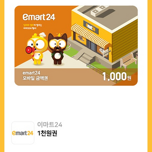 이마트24 천원 이미지