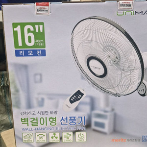 유니맥스리모컨 16인치 벽걸이선풍기 이미지