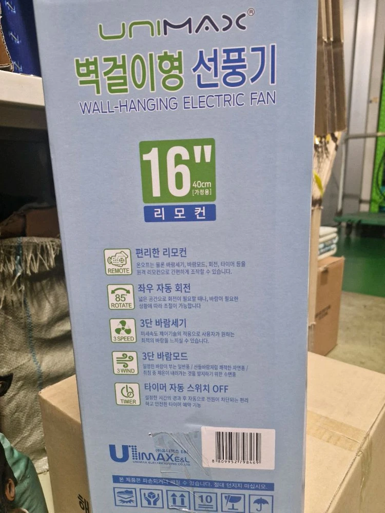 유니맥스리모컨 16인치 벽걸이선풍기 이미지