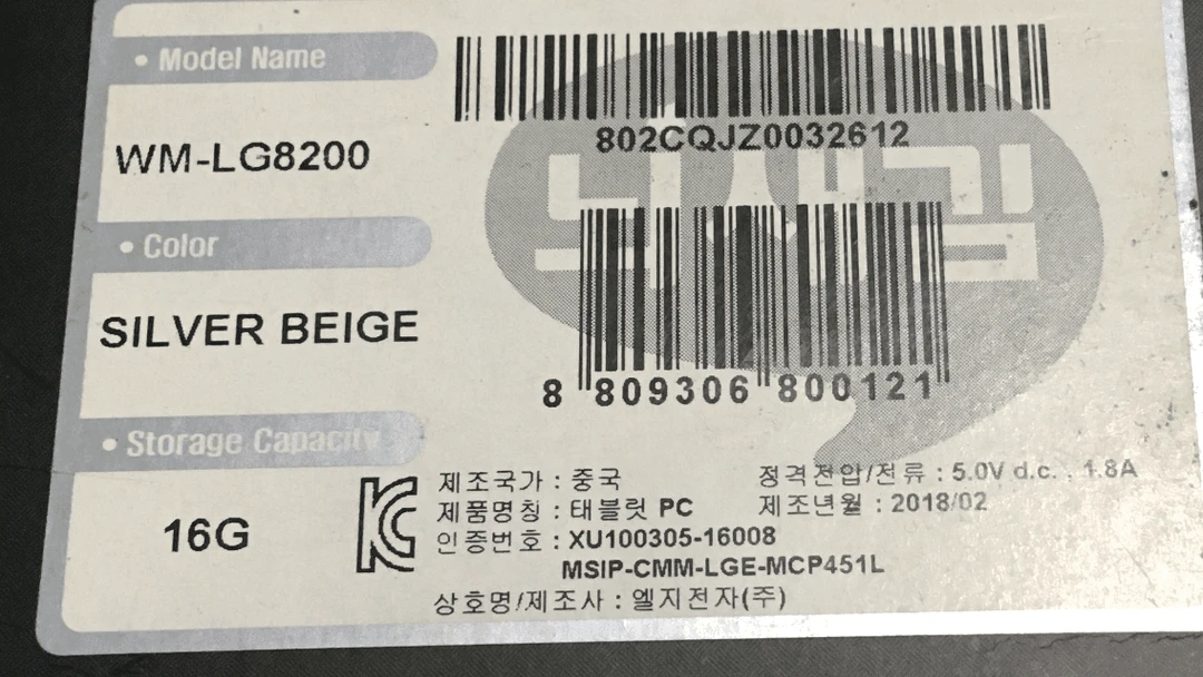 뇌새김 WM-LG8200 태블릿 이미지
