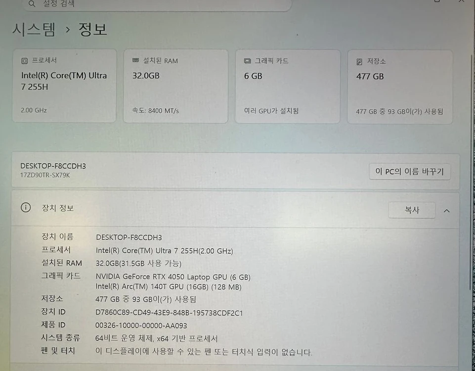 신품급 그램 프로 17인치 RTX4050 최고사양 화이트 팔아용 :D 이미지