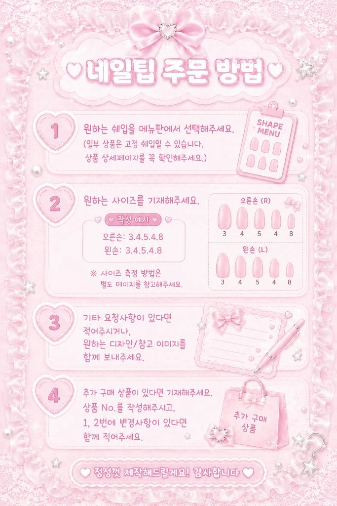 딸기레이스 수제네일팁 이미지