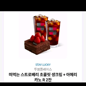 투썸플레이스 떠먹는 스트로베리 초콜릿 생크림 + 아메리카노 R 2잔 이미지