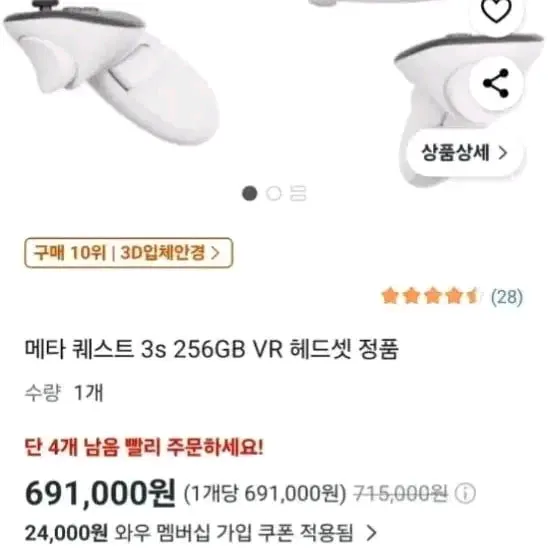 상태 최상 메타퀘스트3s 하드파우치 포함 이미지