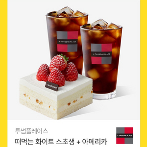 투썸 정가 16600원 떠먹는 아이스 스초생 아메리카노 r 두잔 이미지