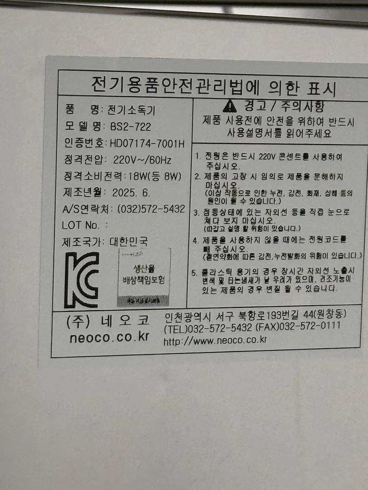 UV 살균소독기 이미지