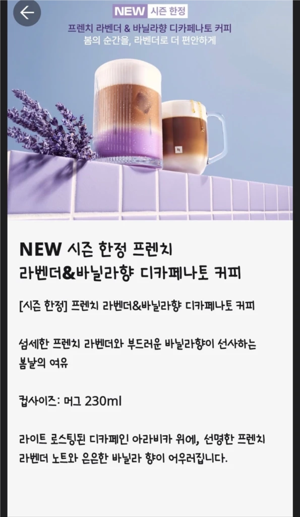 네스프레소 버츄오 프렌치 라벤더 바닐라 디카페인 블루보틀 유자 이미지