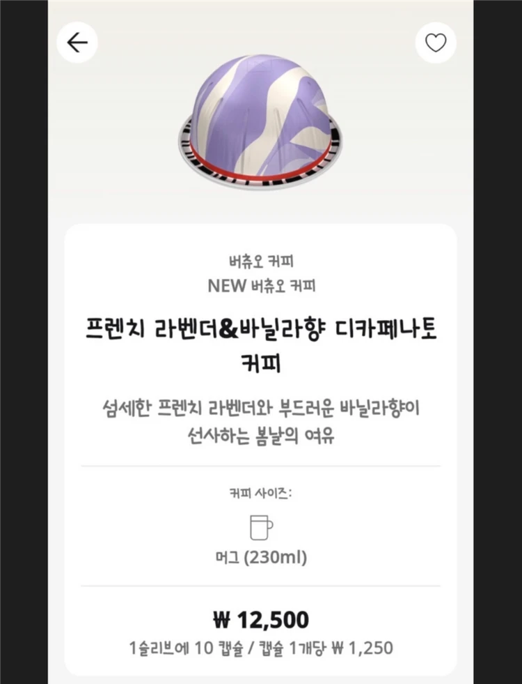 네스프레소 버츄오 프렌치 라벤더 바닐라 디카페인 블루보틀 유자 이미지
