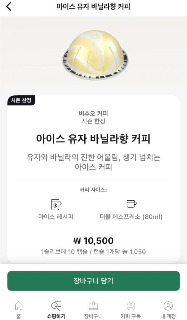 네스프레소 버츄오 프렌치 라벤더 바닐라 디카페인 블루보틀 유자 이미지
