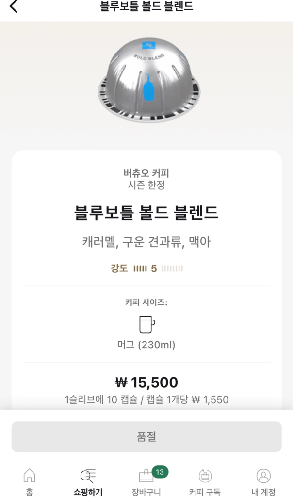 네스프레소 버츄오 프렌치 라벤더 바닐라 디카페인 블루보틀 유자 이미지