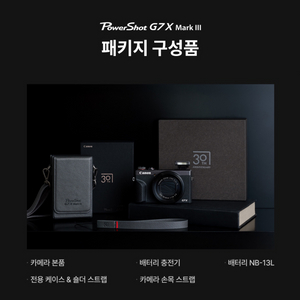 PowerShot G7 X Mark III 그래파이트 패키지 이미지
