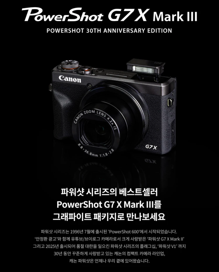 PowerShot G7 X Mark III 그래파이트 패키지 이미지
