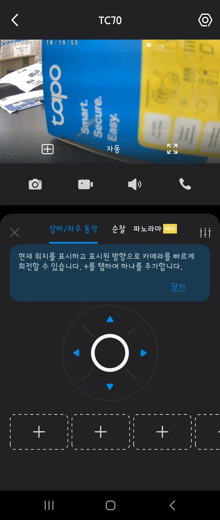 타포 Tapo 홈 보안 WIFI 카메라 실내용 이미지