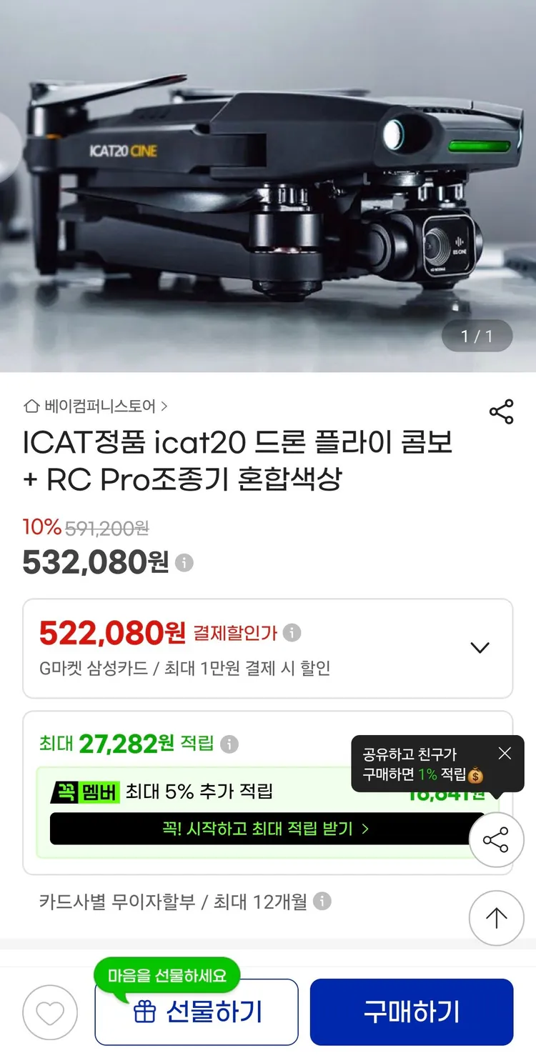 ICAT20 드론 플라이 콤보 (대용량 배터리 6800mAh 2개) 이미지