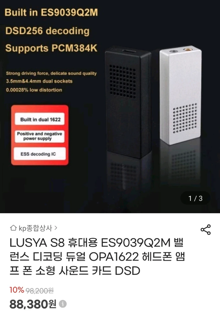 Lusya s8 dac 꼬다리 판매합니다 - 안심되는 중고거래