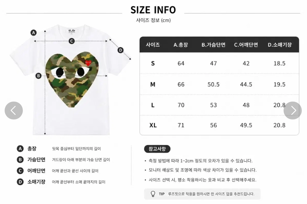 꼼데가르송 카모 하트 반팔티 (남여공용) 이미지