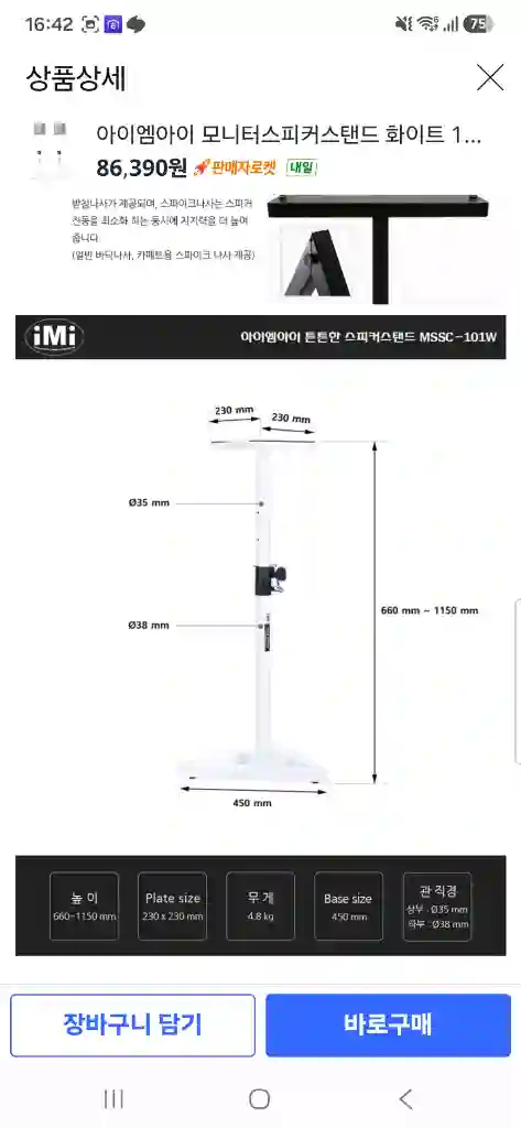 스피커 스탠드 화이트 팜 이미지
