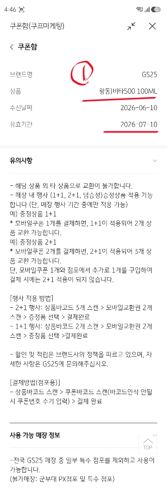 파리바게트 이마트24 해피콘 gs25비타500 등 모바일 쿠폰 팔아요 이미지