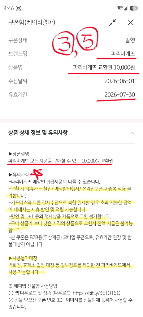 파리바게트 이마트24 해피콘 gs25비타500 등 모바일 쿠폰 팔아요 이미지