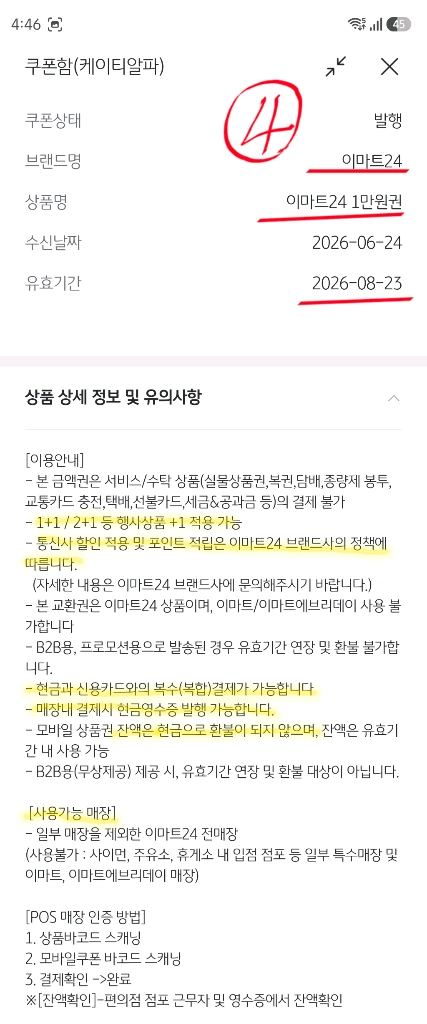 파리바게트 이마트24 해피콘 gs25비타500 등 모바일 쿠폰 팔아요 이미지