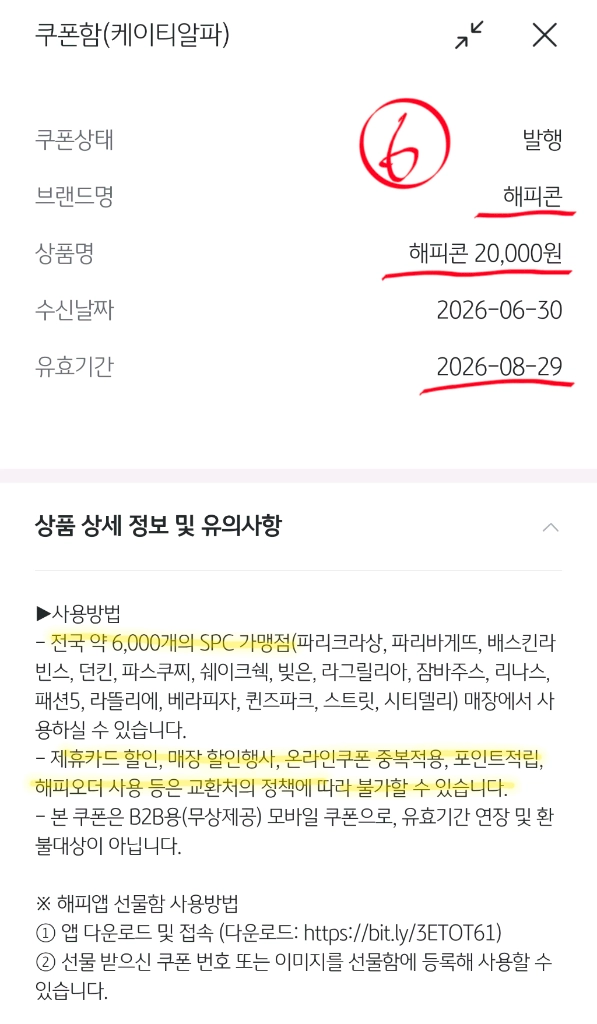 파리바게트 이마트24 해피콘 gs25비타500 등 모바일 쿠폰 팔아요 이미지