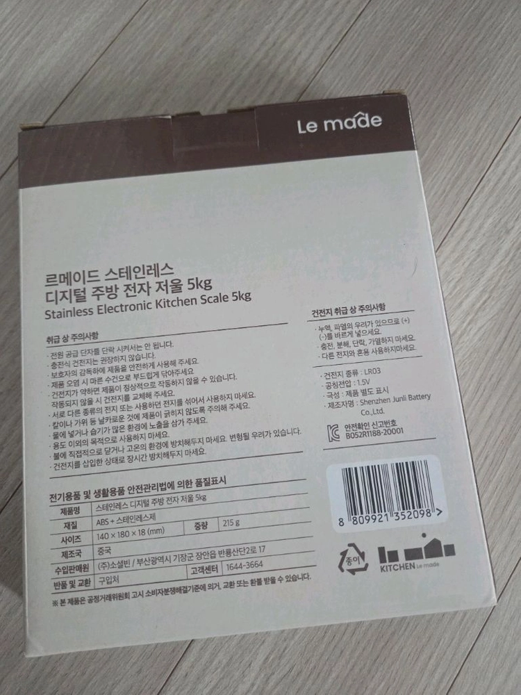 (미개봉 새상품)르메이드 스테인레스 주방 전자저울 5kg 이미지