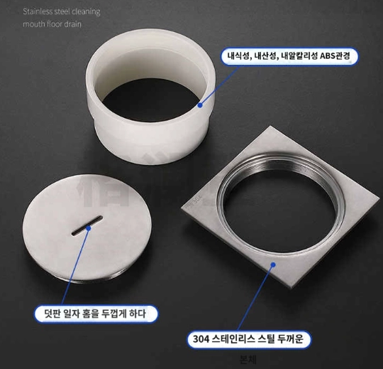 304스텐 청소구 배수구 마개 바닥 점검구 이미지