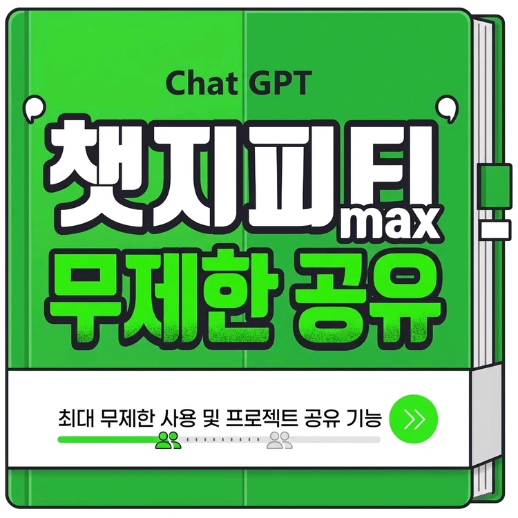 4인 구독 클로드max, 지퓌티max,제미나이max ppt 제작 외주 - 안심되는 중고거래