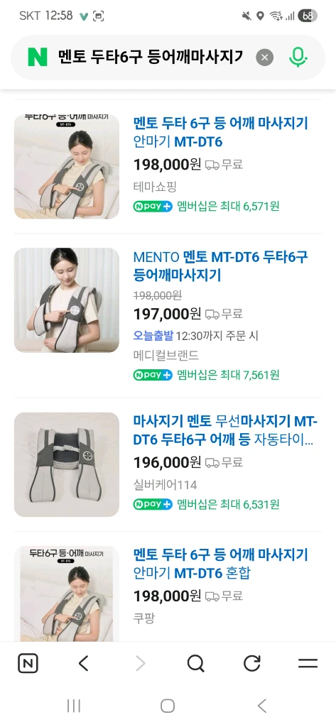 멘토 두타 6구 등 어깨 마사지기MT-DT6 안마기 이미지