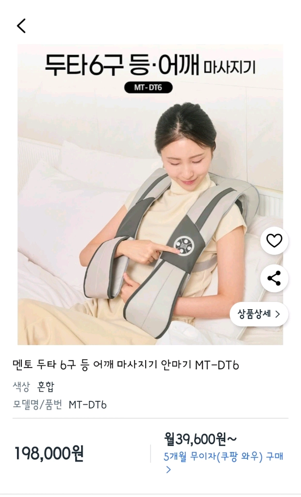 멘토 두타 6구 등 어깨 마사지기MT-DT6 안마기 이미지