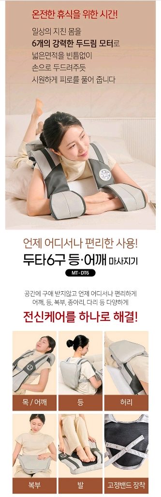 멘토 두타 6구 등 어깨 마사지기MT-DT6 안마기 이미지