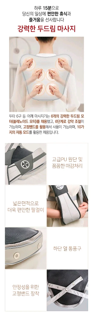 멘토 두타 6구 등 어깨 마사지기MT-DT6 안마기 이미지