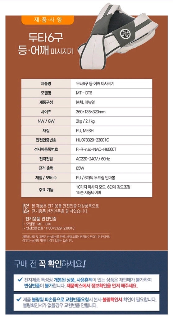 멘토 두타 6구 등 어깨 마사지기MT-DT6 안마기 이미지
