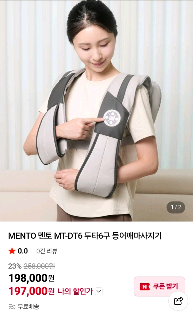 멘토 두타 6구 등 어깨 마사지기MT-DT6 안마기 이미지