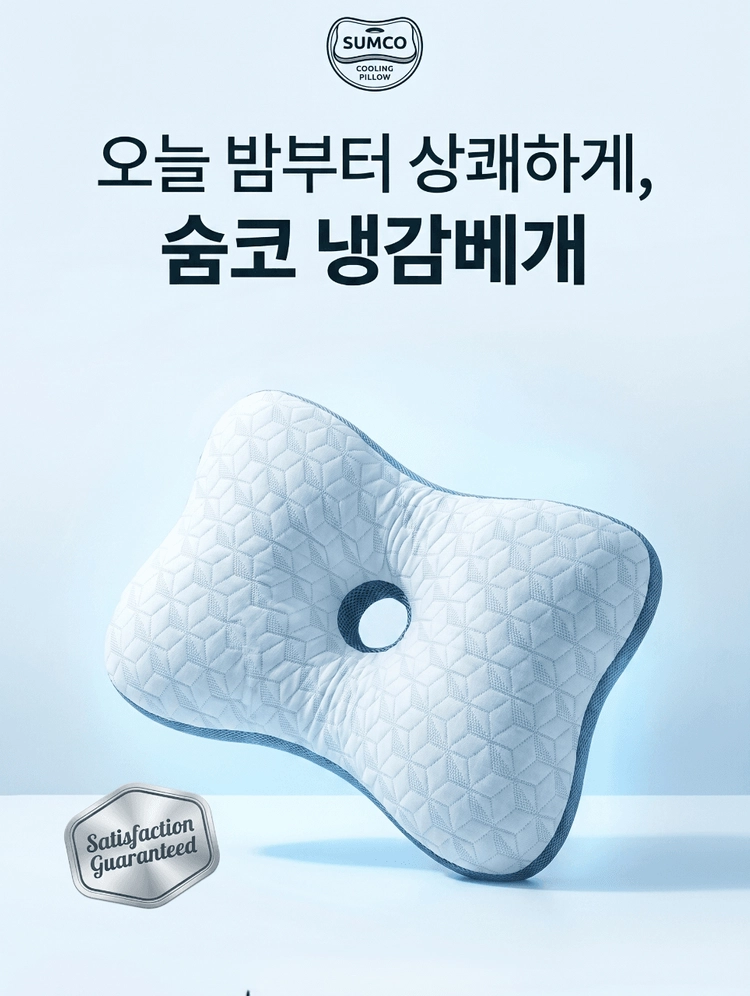 숨코 냉감베개 이미지