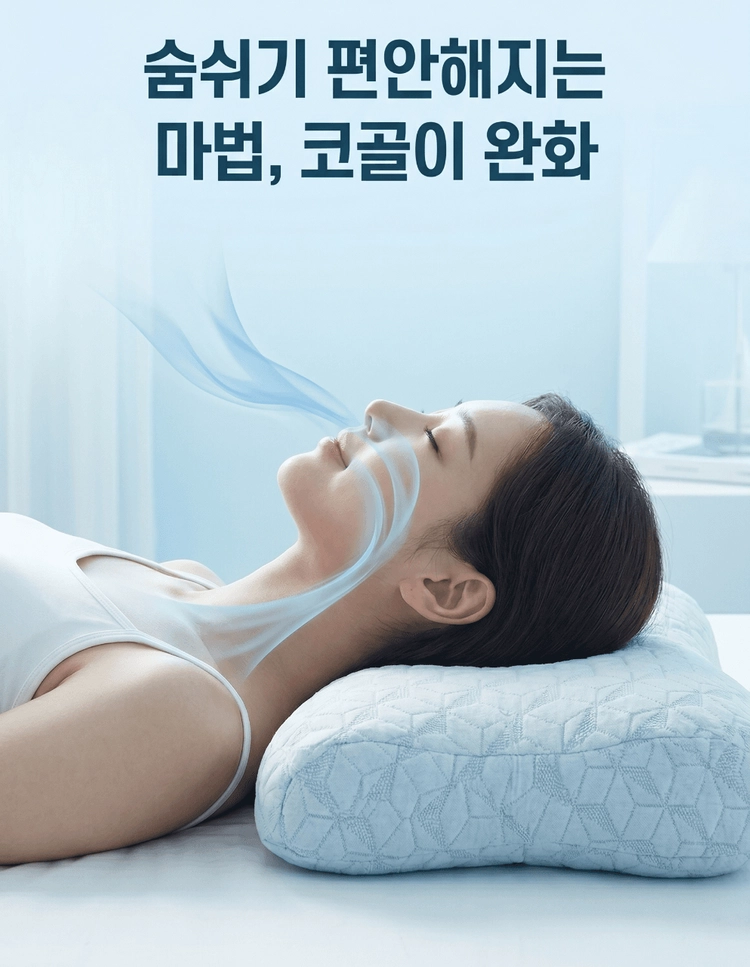 숨코 냉감베개 이미지