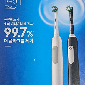 브라운 오랄비 프로1 전동칫솔 2개세트 이미지