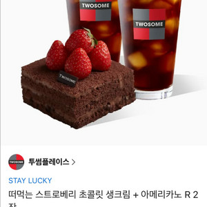 투썸 케익+아메리카노2 기프티콘 이미지