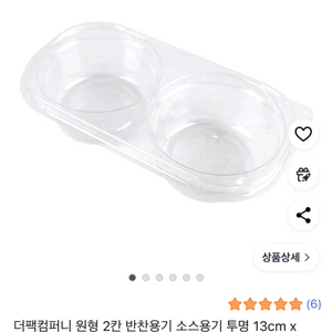 더팩컴퍼니 원형 2칸 반찬용기 투명 13cm 이미지