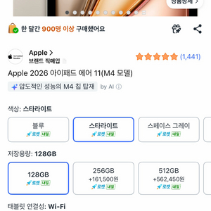 [미개봉]애플 아이패드 에어 11 M4 128GB 스타라이트 이미지
