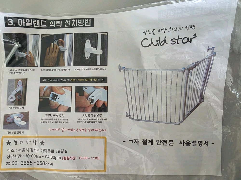 미사용 새상품 박스채보관 차일드스타 유아 철제 안전문 안전펜스 ㄱ자 ㄴ자 폭 135cm~ 풀패키지 이미지